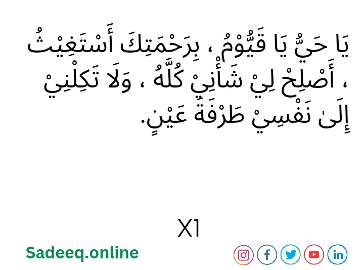 Entrust All Your Matters to Allah